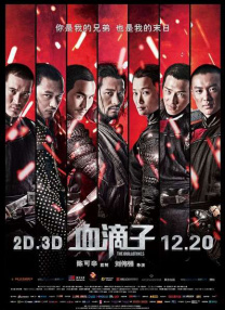 邪恶比翼鸟