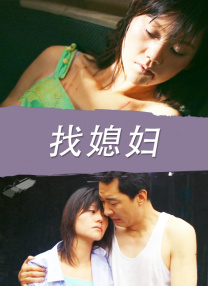 年轻的丈夫